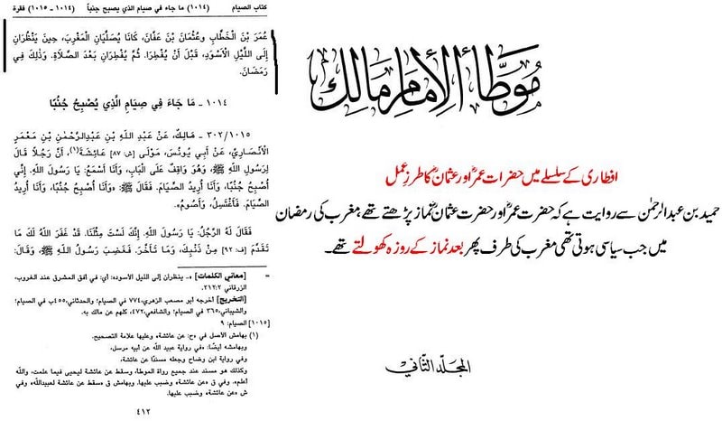وقت افطار کتب اہل سنت سے