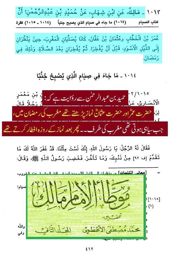 وقت افطار کتب اہل سنت سے
