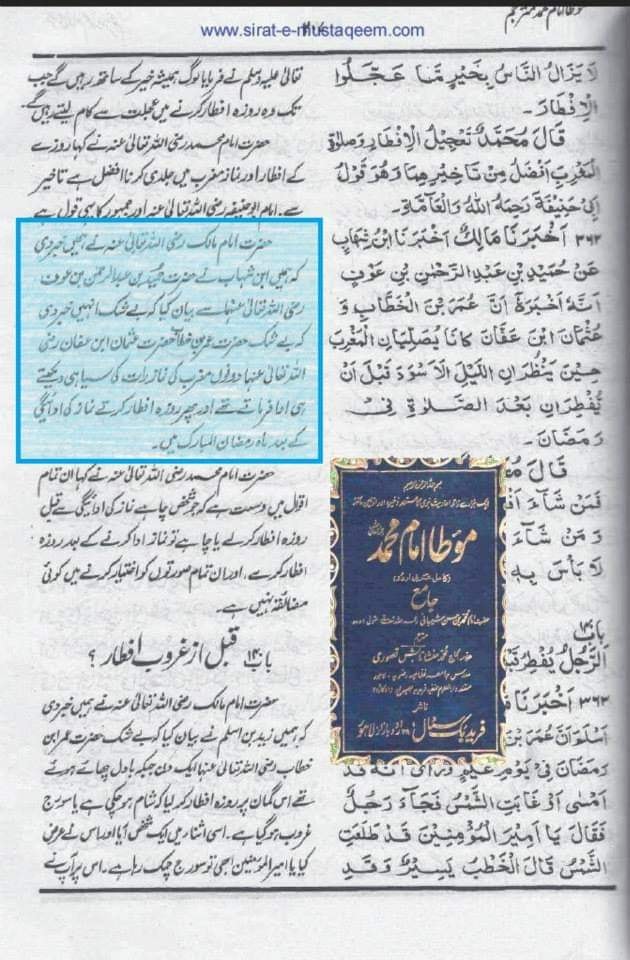 وقت افطار کتب اہل سنت سے