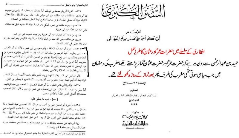 وقت افطار کتب اہل سنت سے