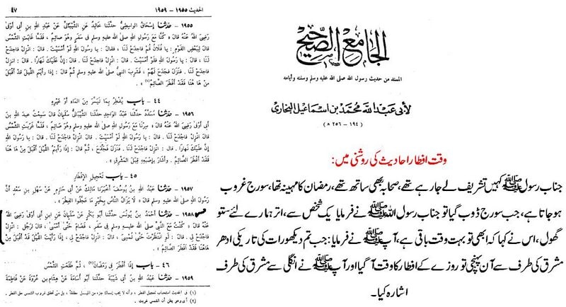 وقت افطار کتب اہل سنت سے
