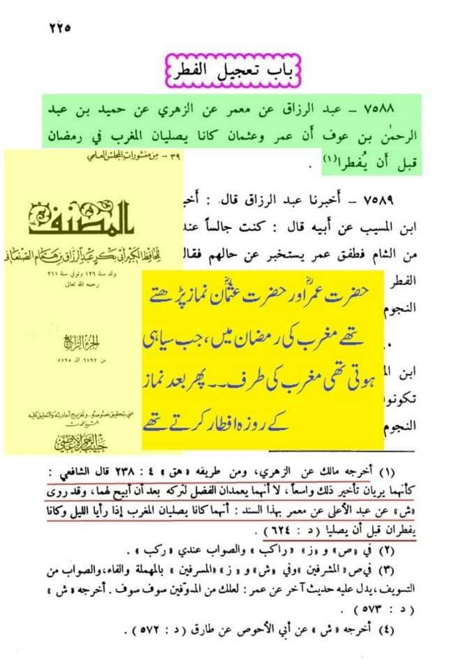 وقت افطار کتب اہل سنت سے