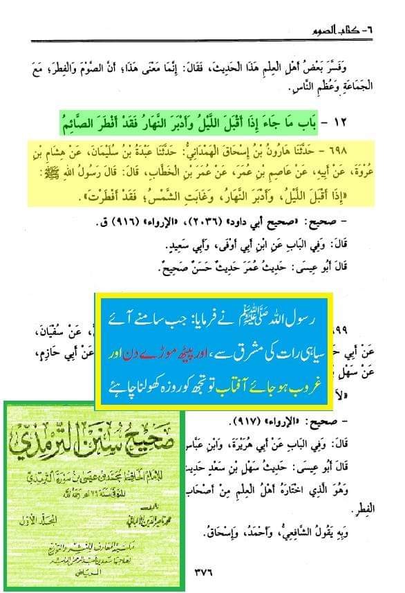 وقت افطار کتب اہل سنت سے