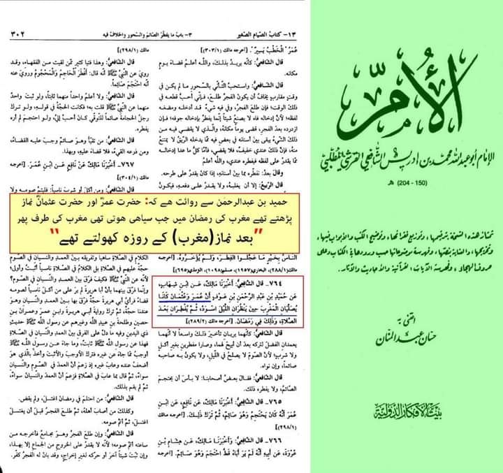 وقت افطار کتب اہل سنت سے