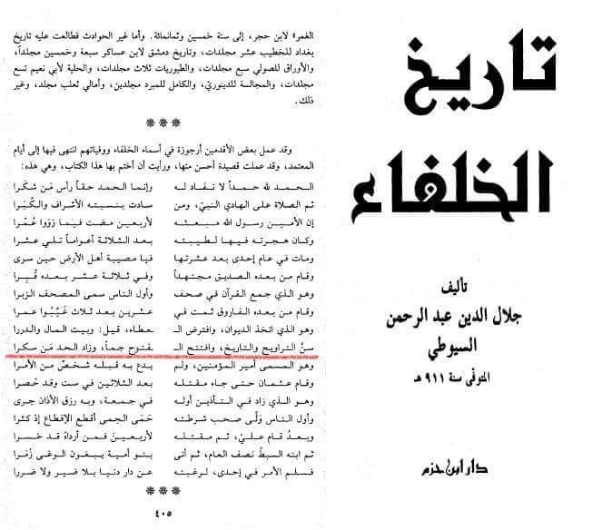 تراویح ایک بدعت