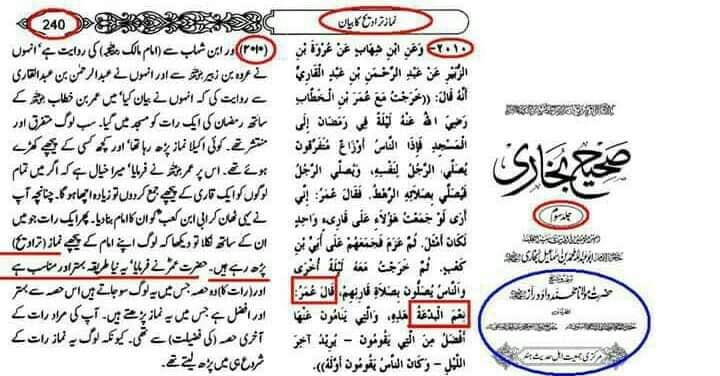 تراویح ایک بدعت