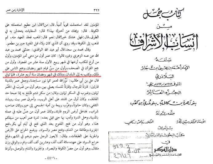 تراویح ایک بدعت