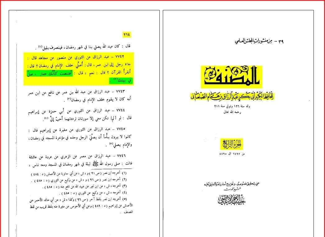 تراویح ایک بدعت