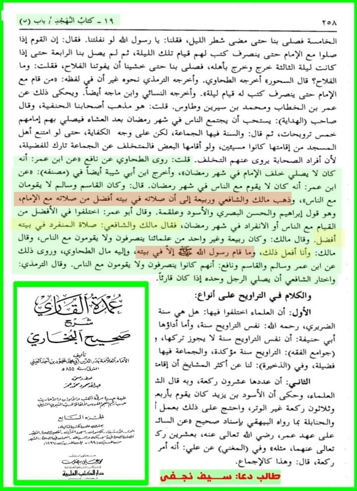 تراویح ایک بدعت