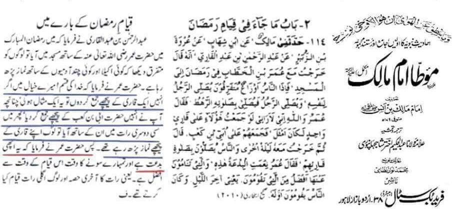 تراویح ایک بدعت