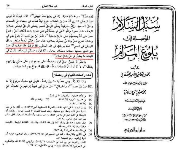 تراویح ایک بدعت