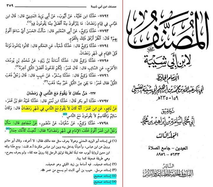 تراویح ایک بدعت