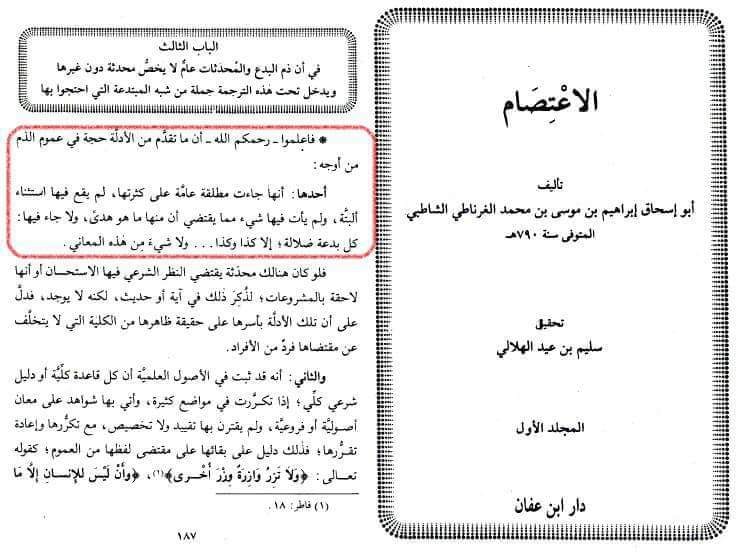 تراویح ایک بدعت