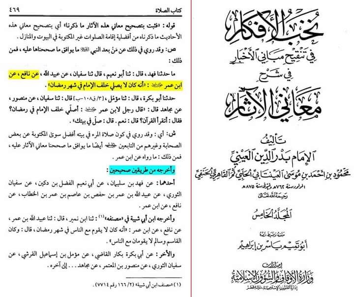 تراویح ایک بدعت