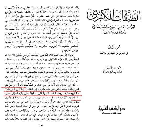 تراویح ایک بدعت