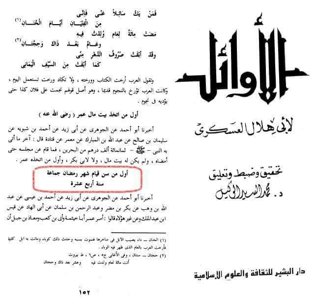 تراویح ایک بدعت