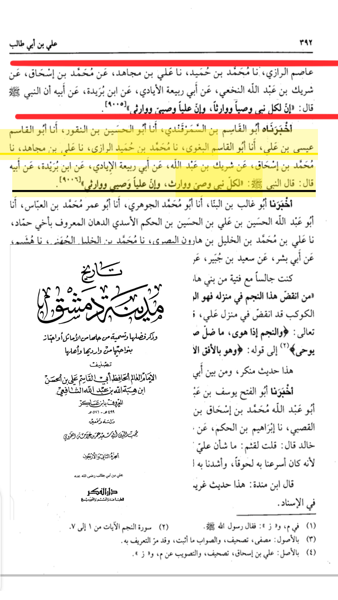 خلافت کا حقدار
