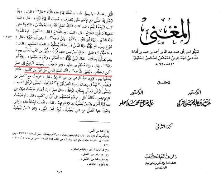 تراویح ایک بدعت