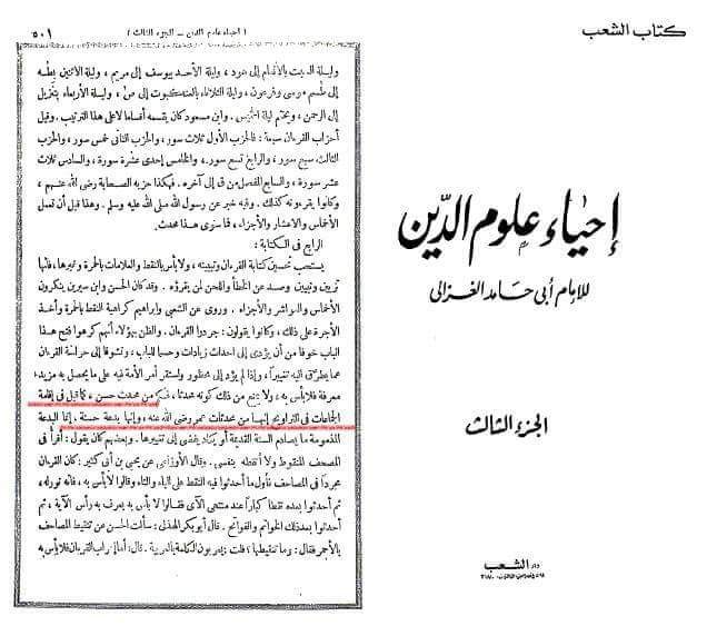 تراویح ایک بدعت