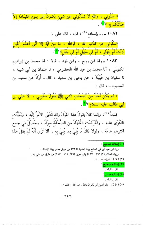 امت میں سب سے زیادہ علم رکھنے والے