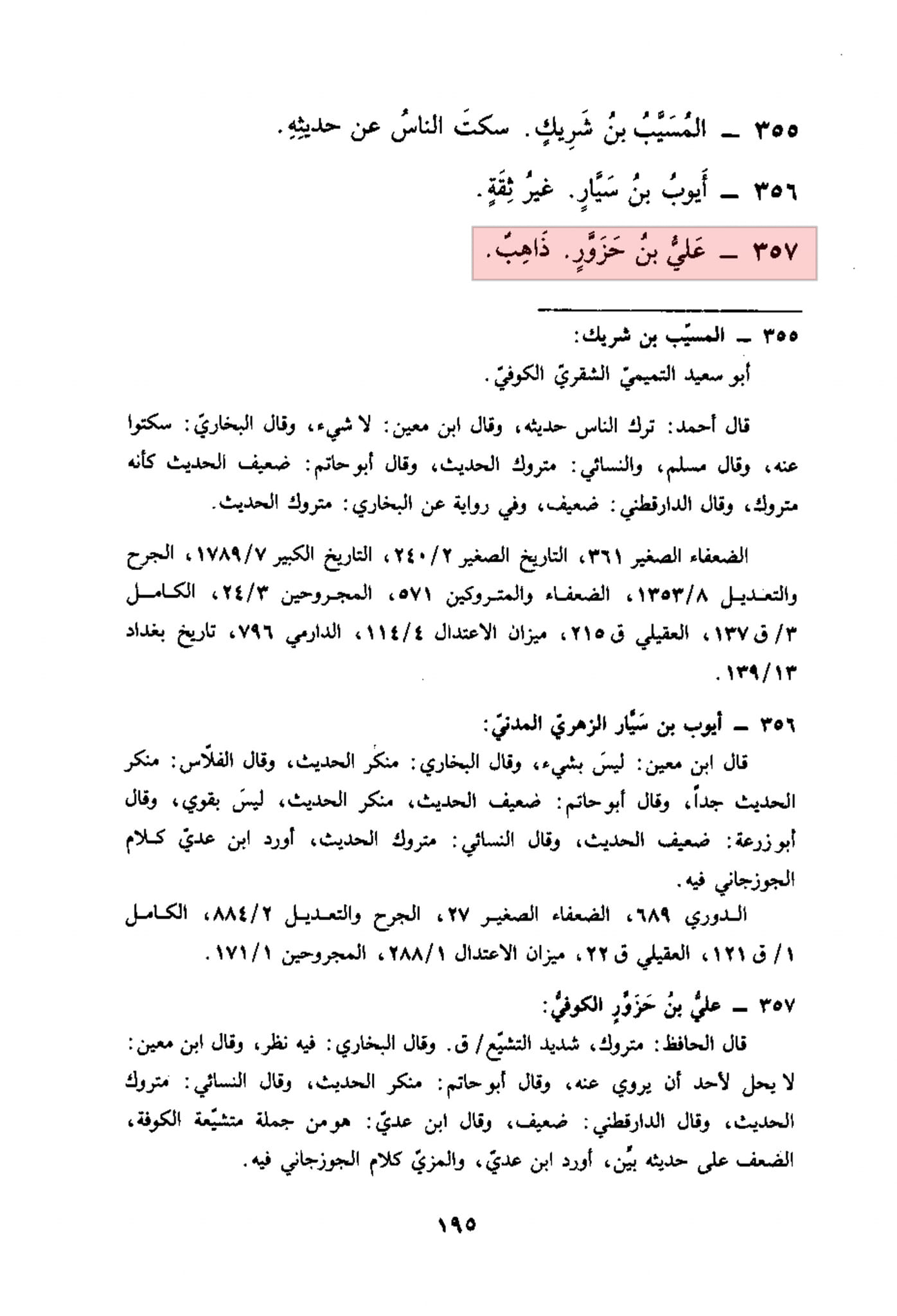 کیا ام کلثوم بنت علی (علیہما السلام) عمر پر نوحہ کناں ہوئیں ؟
