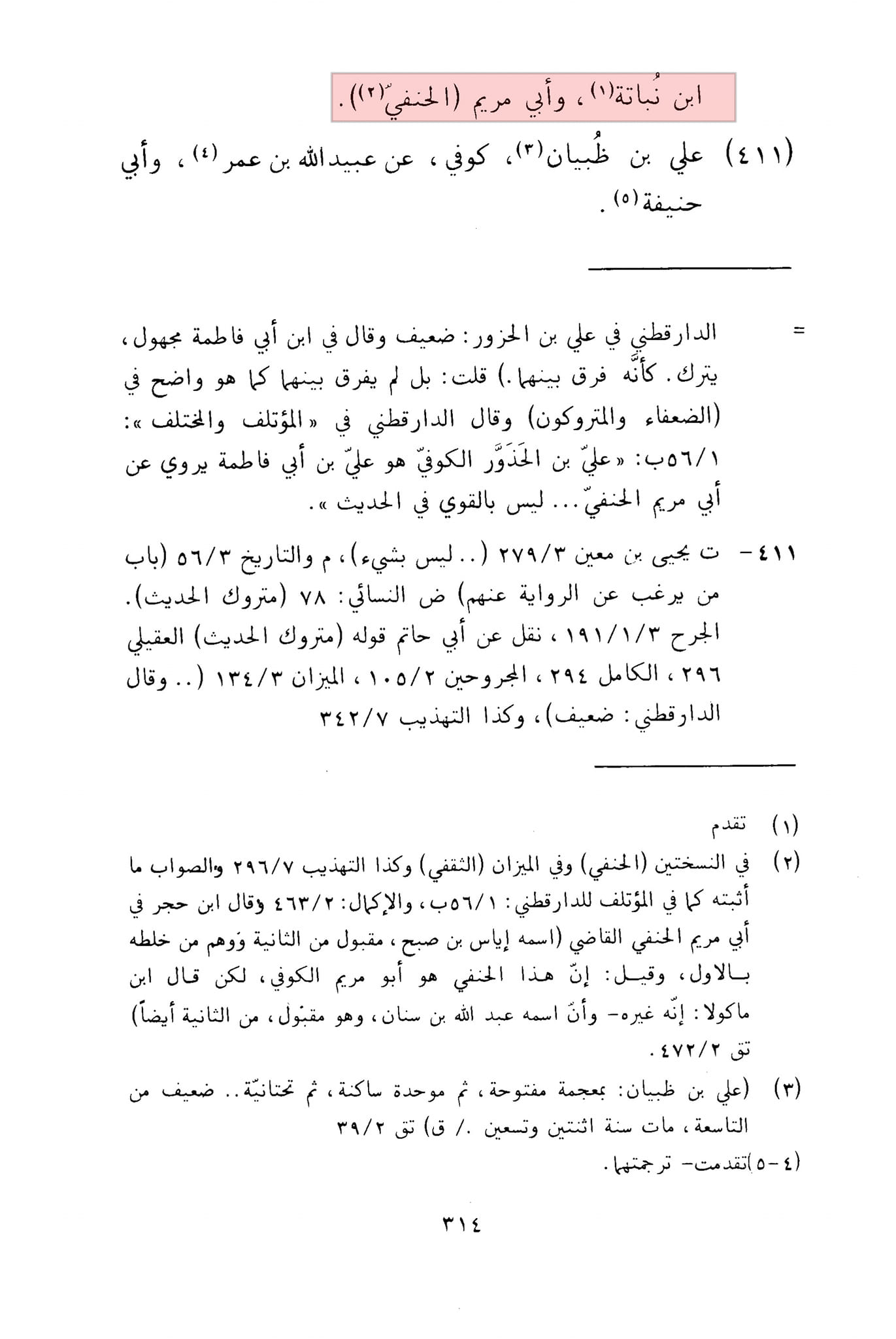 کیا ام کلثوم بنت علی (علیہما السلام) عمر پر نوحہ کناں ہوئیں ؟