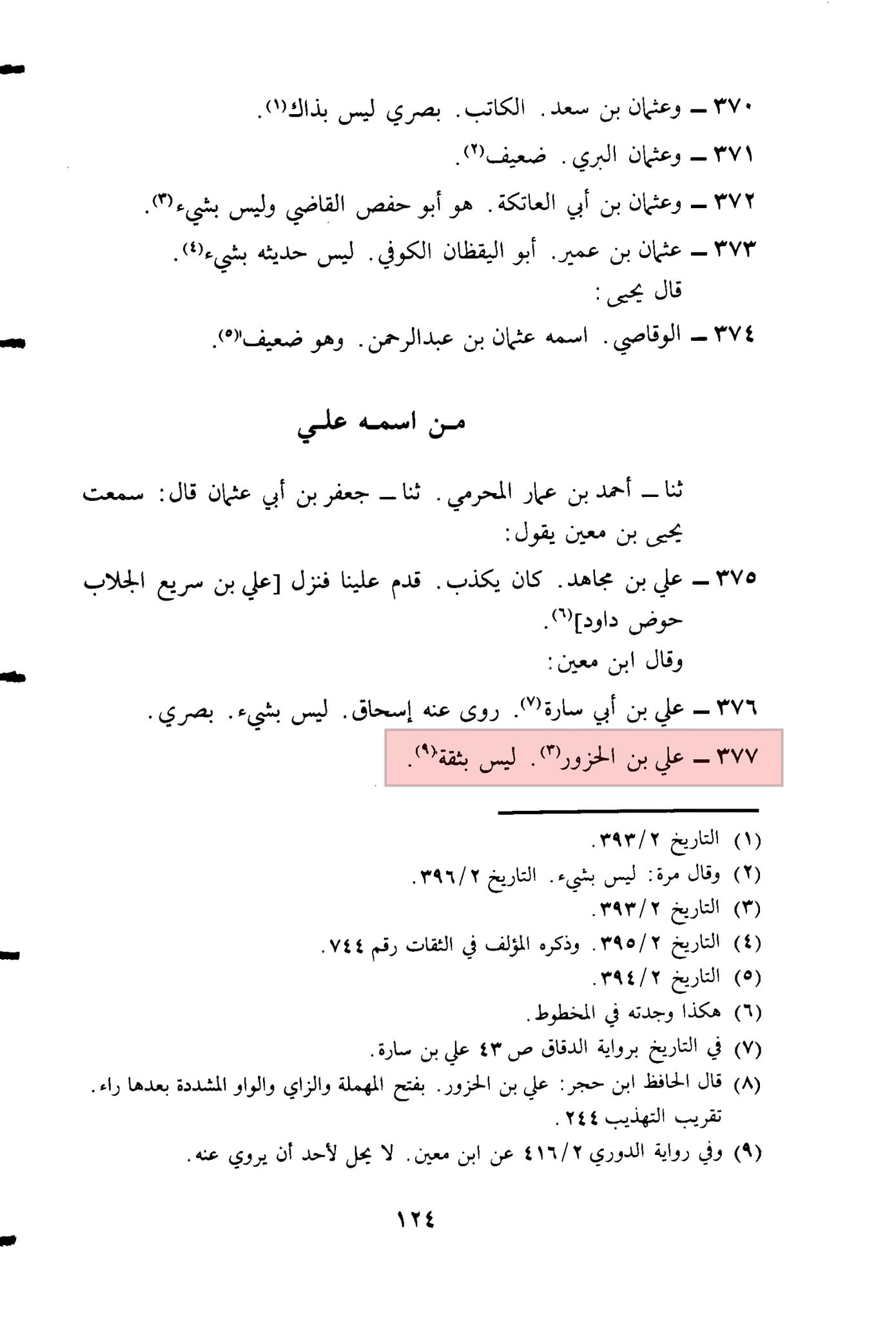 کیا ام کلثوم بنت علی (علیہما السلام) عمر پر نوحہ کناں ہوئیں ؟
