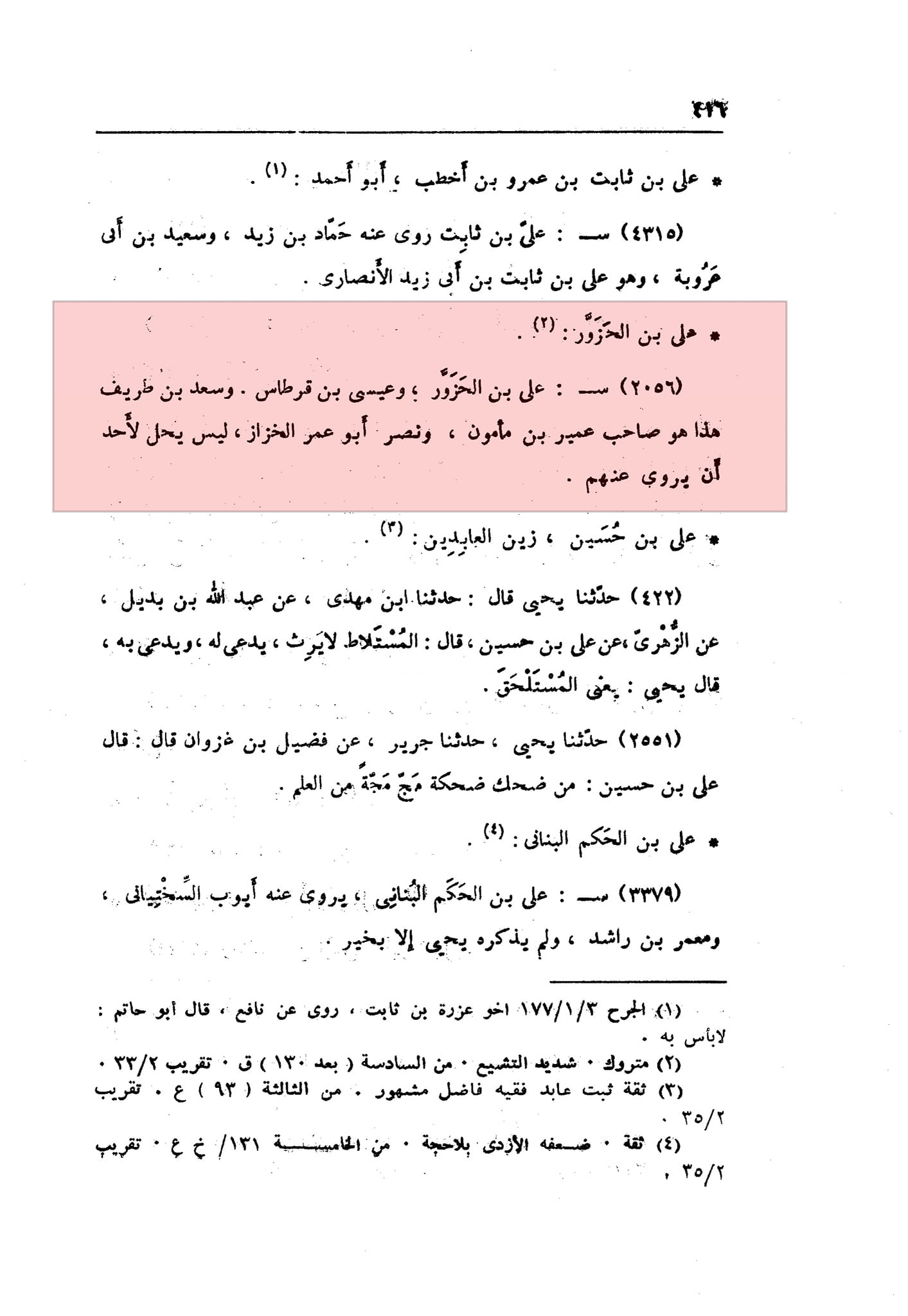 کیا ام کلثوم بنت علی (علیہما السلام) عمر پر نوحہ کناں ہوئیں ؟