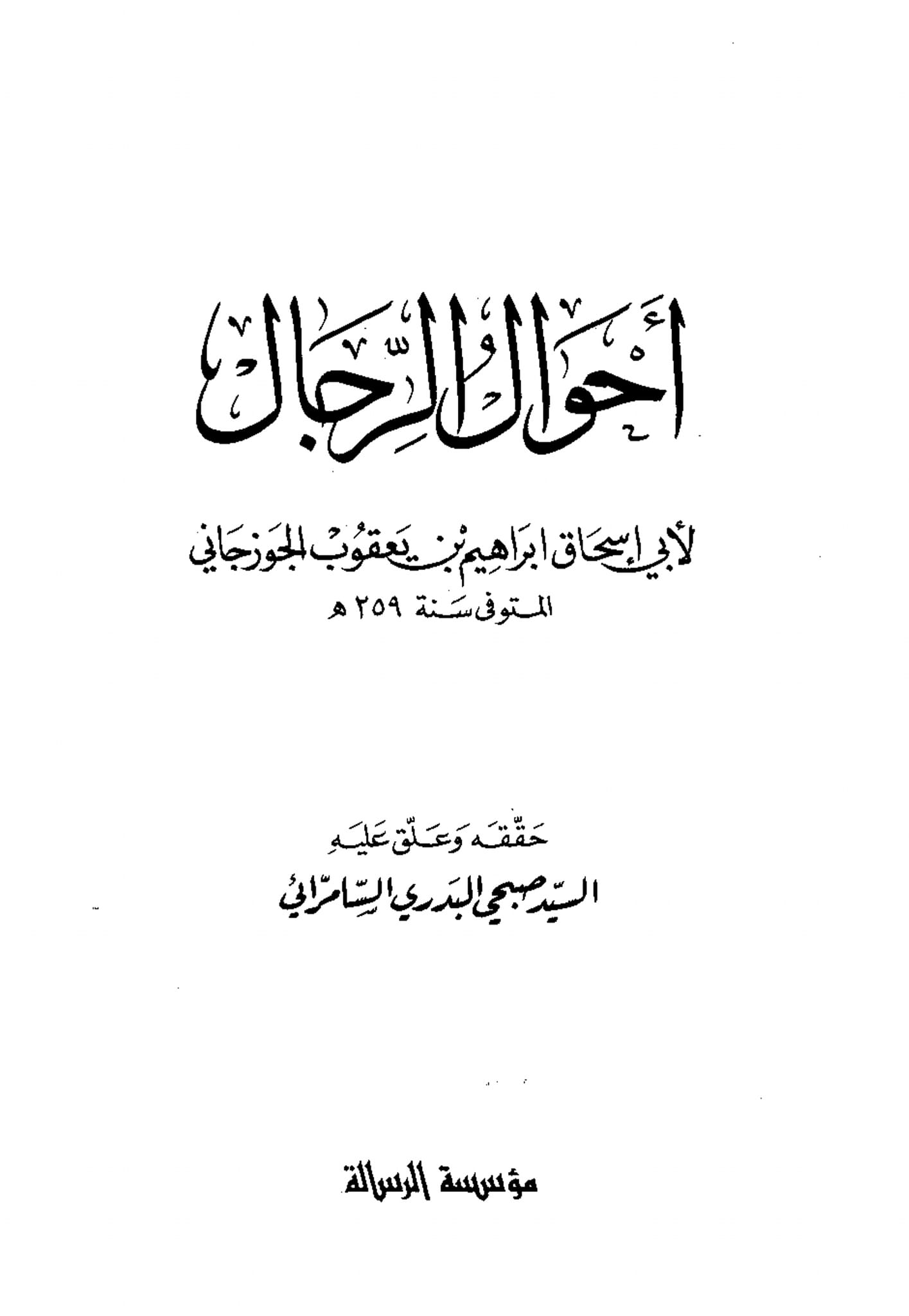 کیا ام کلثوم بنت علی (علیہما السلام) عمر پر نوحہ کناں ہوئیں ؟