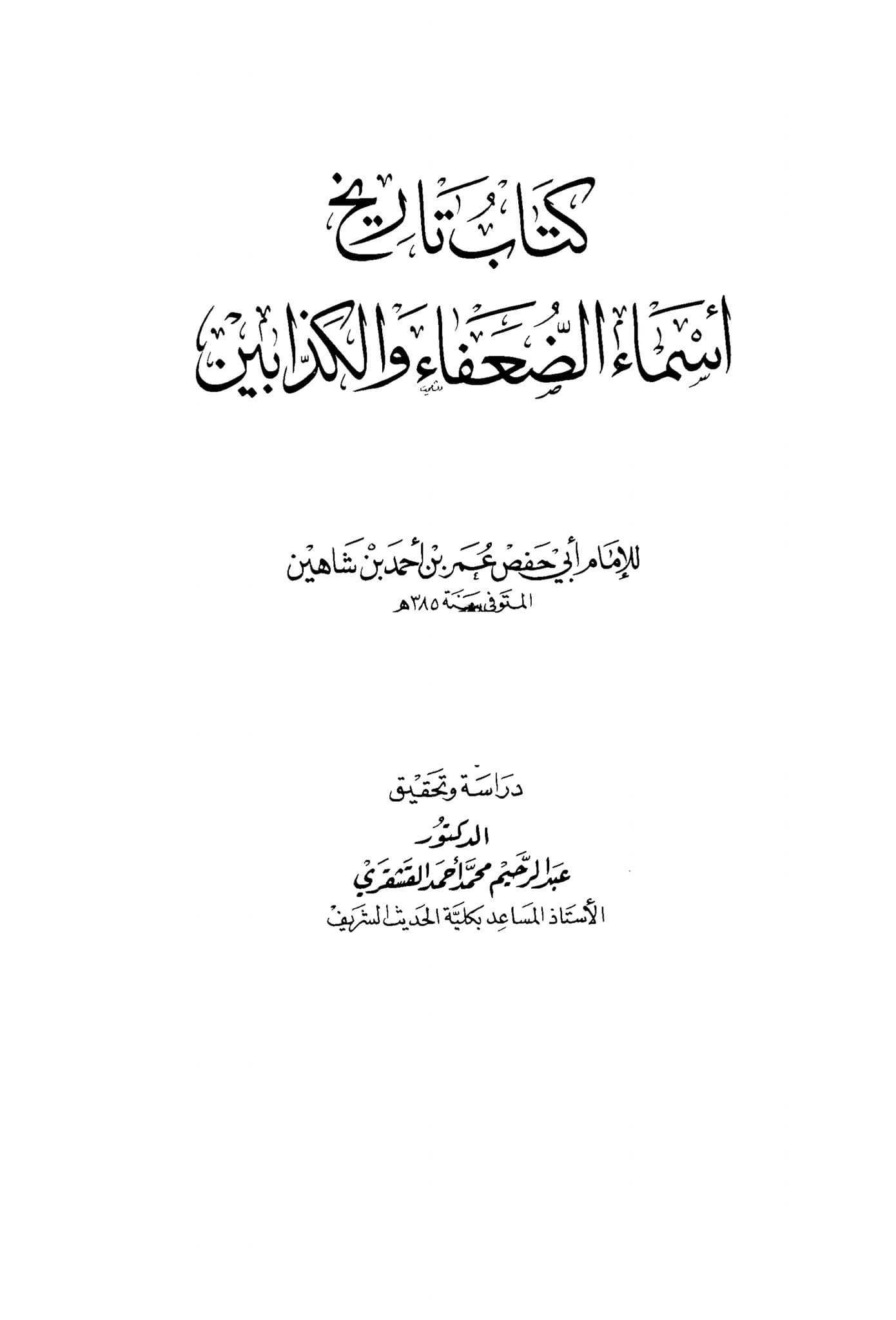 کیا ام کلثوم بنت علی (علیہما السلام) عمر پر نوحہ کناں ہوئیں ؟