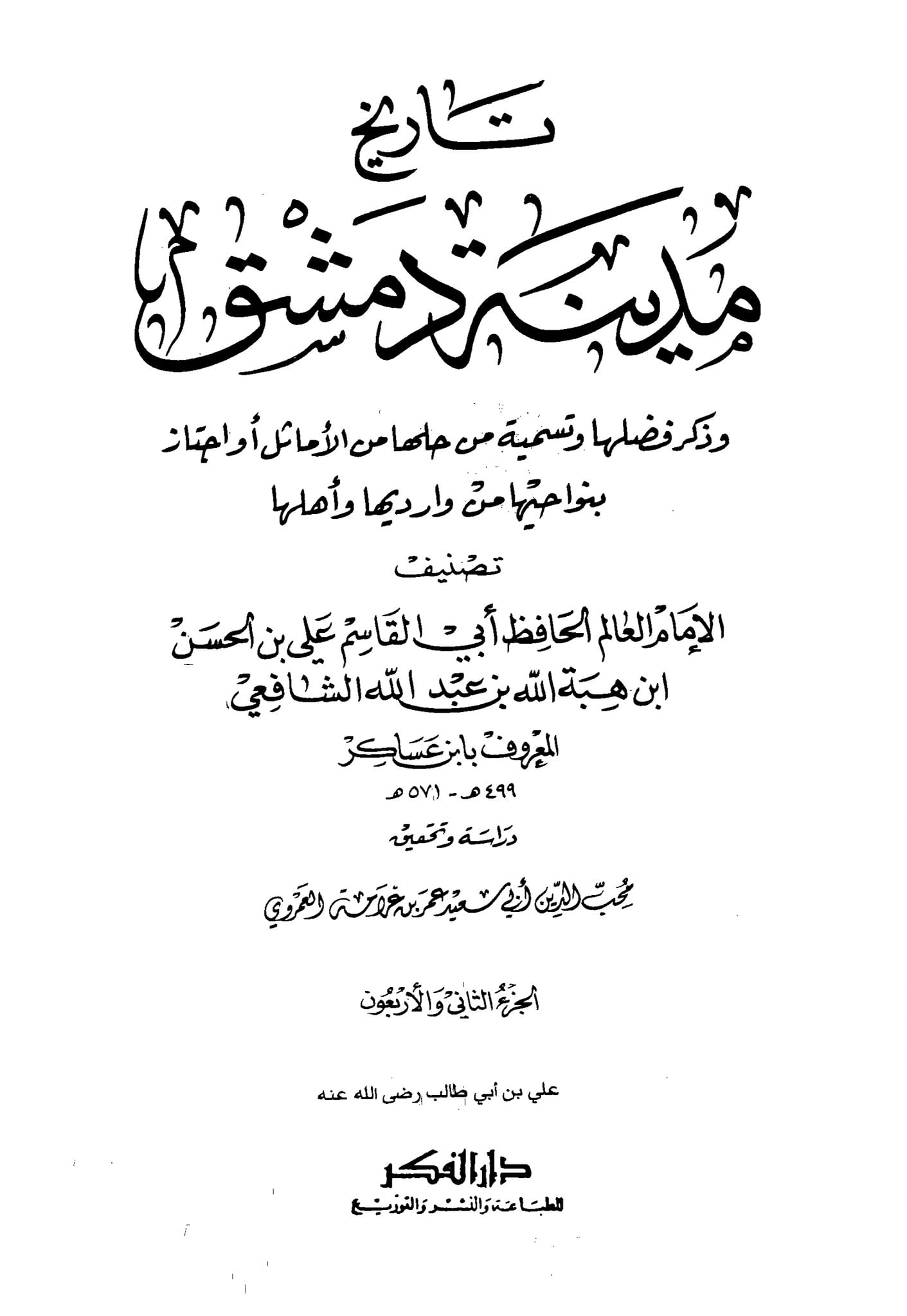 کیا ام کلثوم بنت علی (علیہما السلام) عمر پر نوحہ کناں ہوئیں ؟