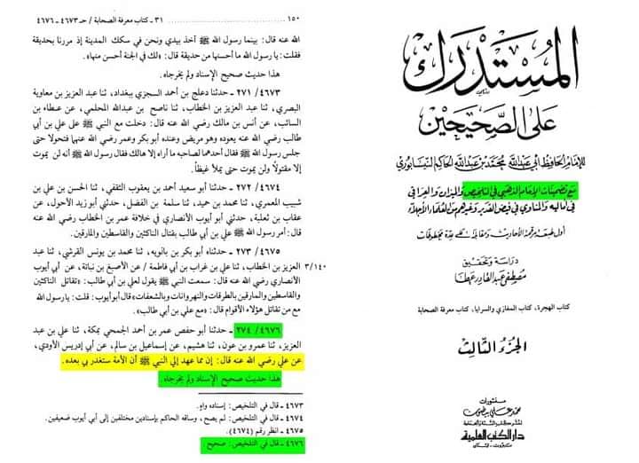 صحابہ حدیث غدیر سے مولا کے معنی سردار لیتے تھے (اسکین پیجز)