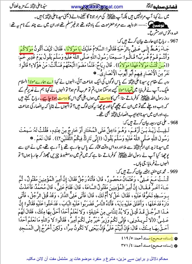 صحابہ حدیث غدیر سے مولا کے معنی سردار لیتے تھے (اسکین پیجز)