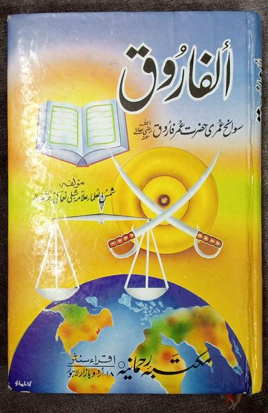 صحابہ حدیث غدیر سے مولا کے معنی سردار لیتے تھے (اسکین پیجز)