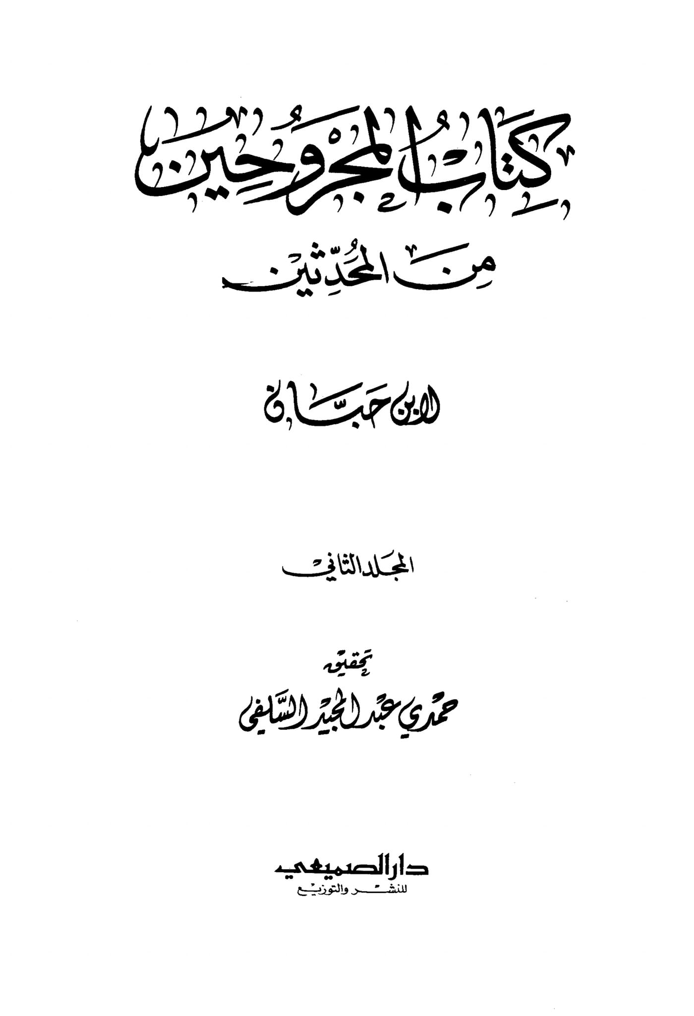 کیا ام کلثوم بنت علی (علیہما السلام) عمر پر نوحہ کناں ہوئیں ؟