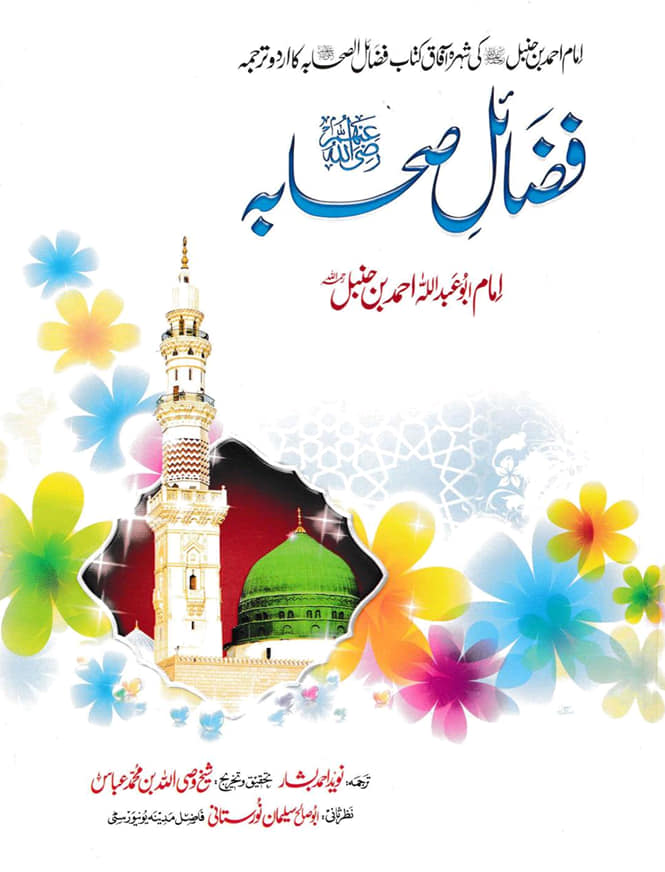 صحابہ حدیث غدیر سے مولا کے معنی سردار لیتے تھے (اسکین پیجز)