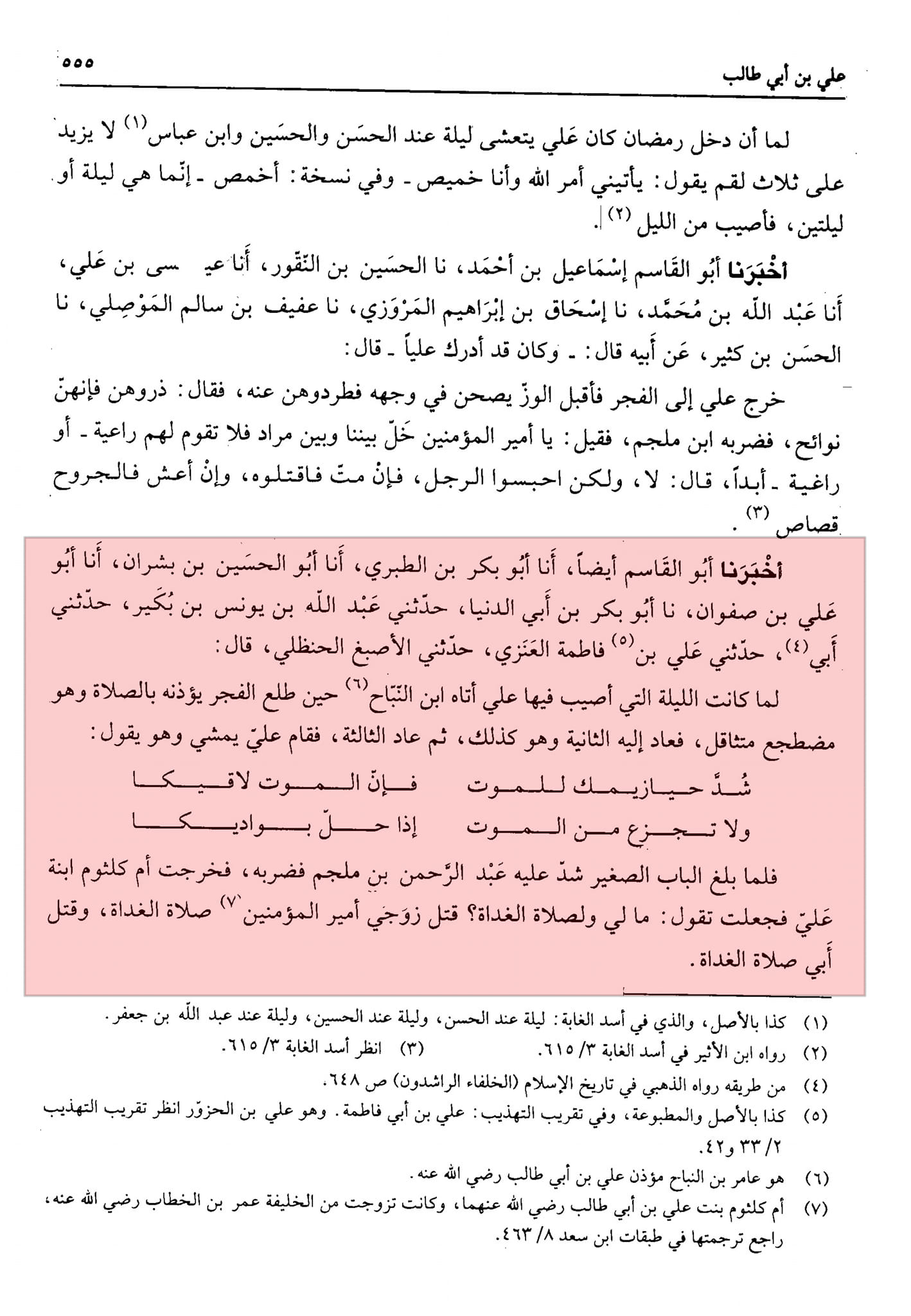 کیا ام کلثوم بنت علی (علیہما السلام) عمر پر نوحہ کناں ہوئیں ؟