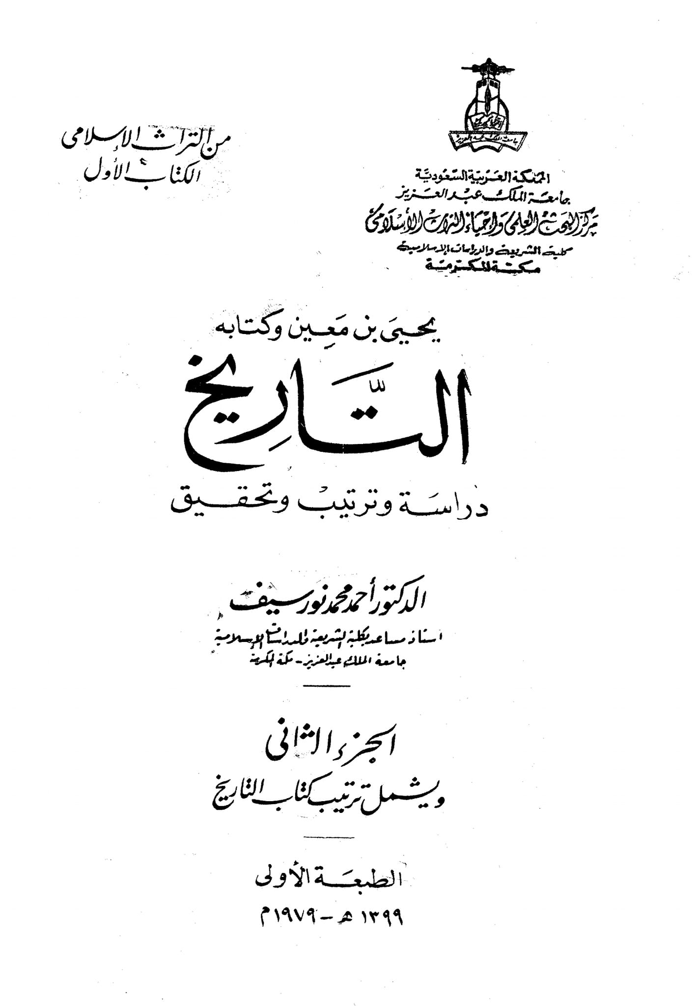 کیا ام کلثوم بنت علی (علیہما السلام) عمر پر نوحہ کناں ہوئیں ؟