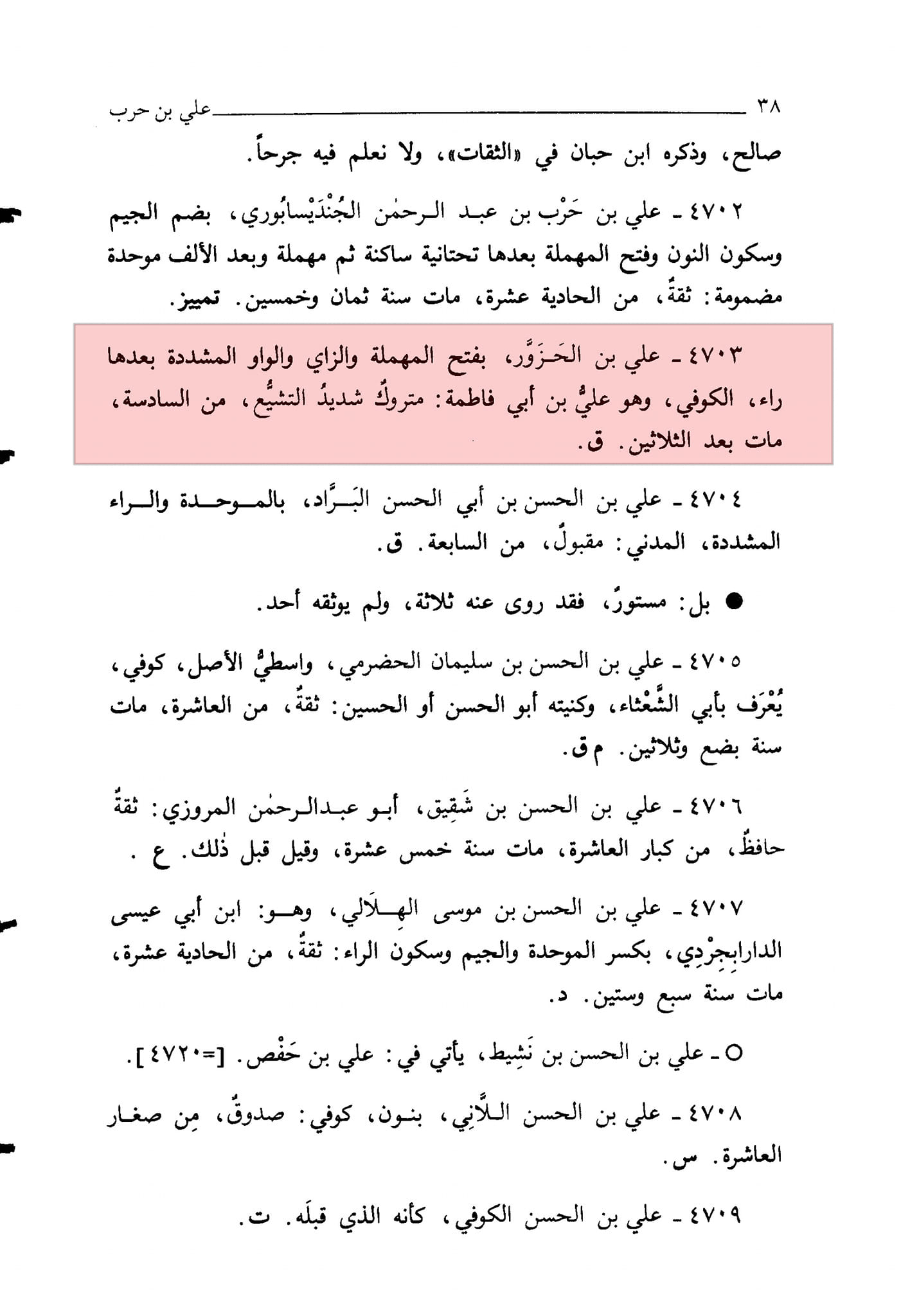 کیا ام کلثوم بنت علی (علیہما السلام) عمر پر نوحہ کناں ہوئیں ؟