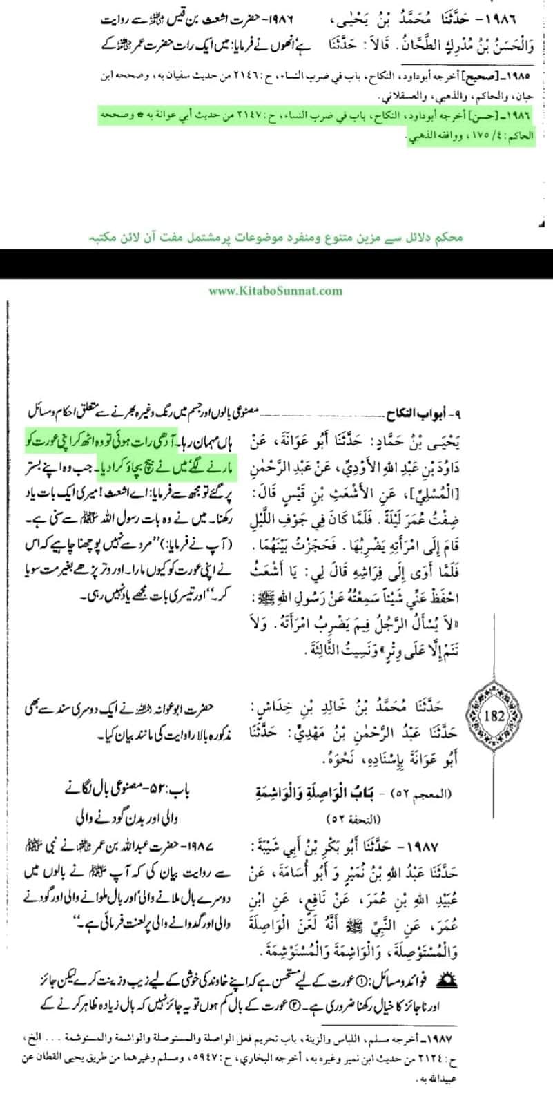 اہل سنت کے پہلے دو خلفاء کا اپنی بیویوں کے ساتھ سلوک