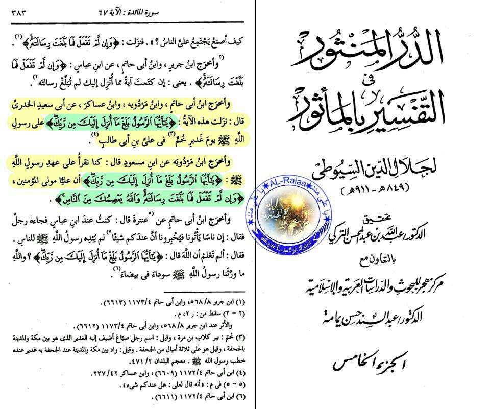 علیؑ کی شان میں نازل ہونے والی آیات