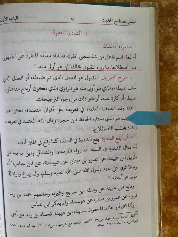 امیر المومنین کا نام لے کر معاویہ اور اس کی جماعت کو بددعا