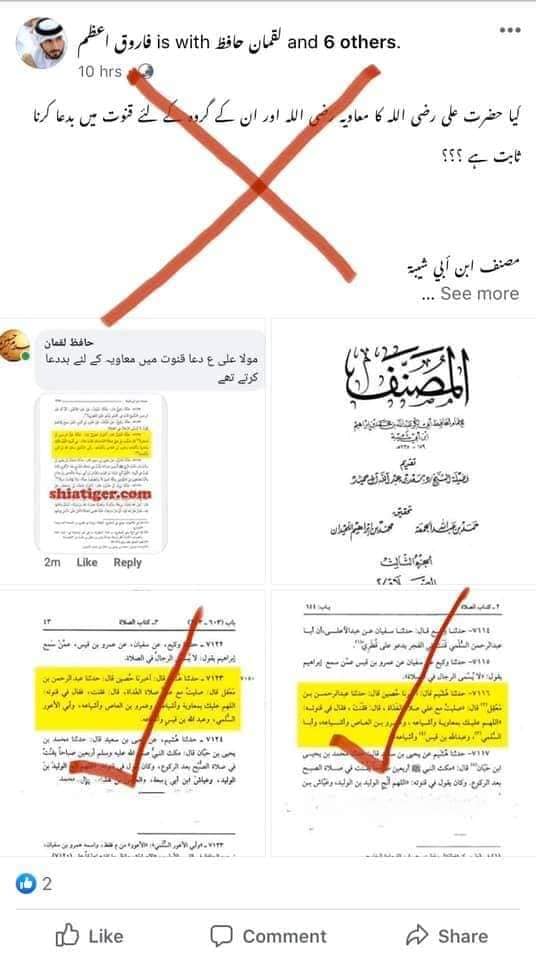 امیر المومنین کا نام لے کر معاویہ اور اس کی جماعت کو بددعا