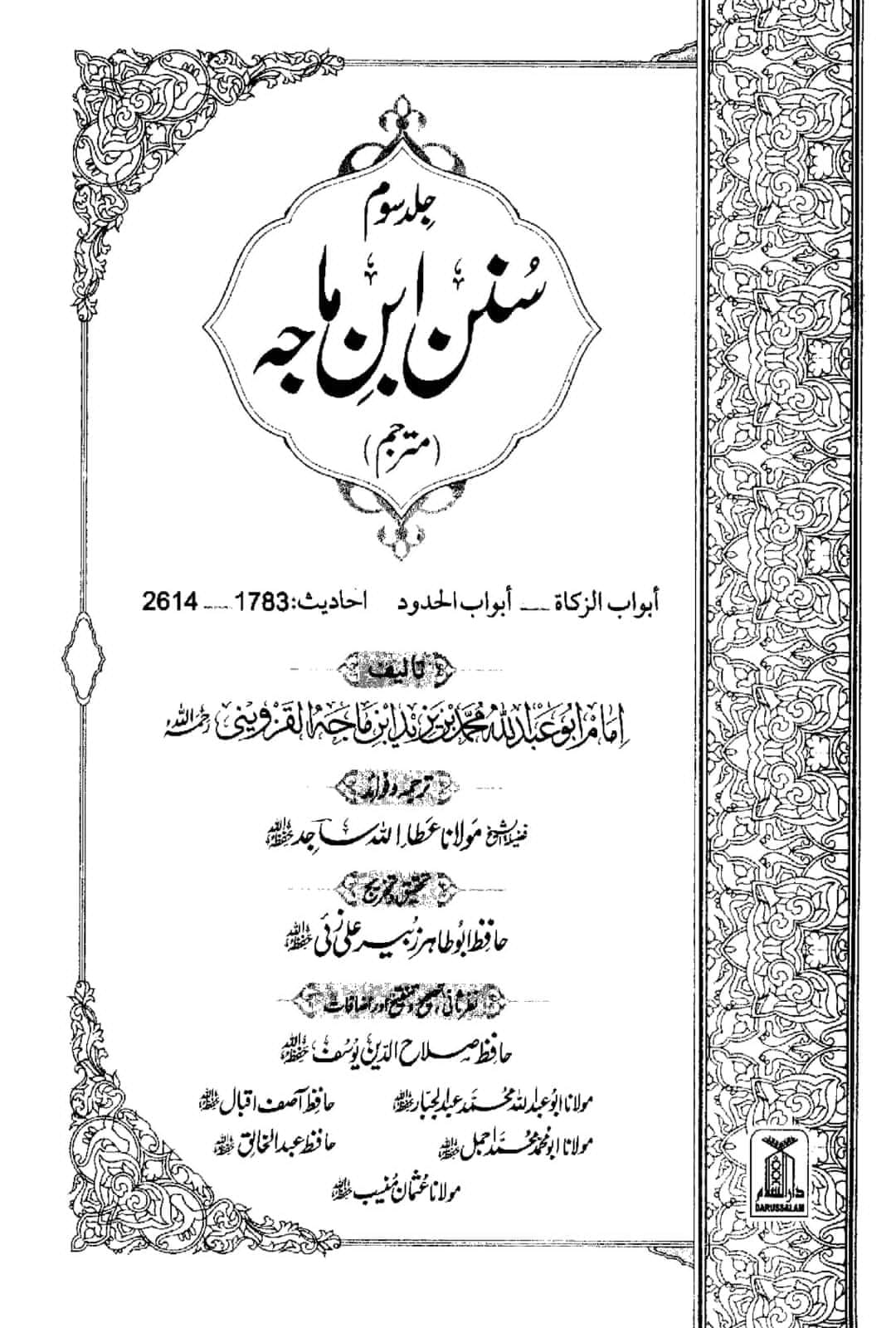 اہل سنت کے پہلے دو خلفاء کا اپنی بیویوں کے ساتھ سلوک