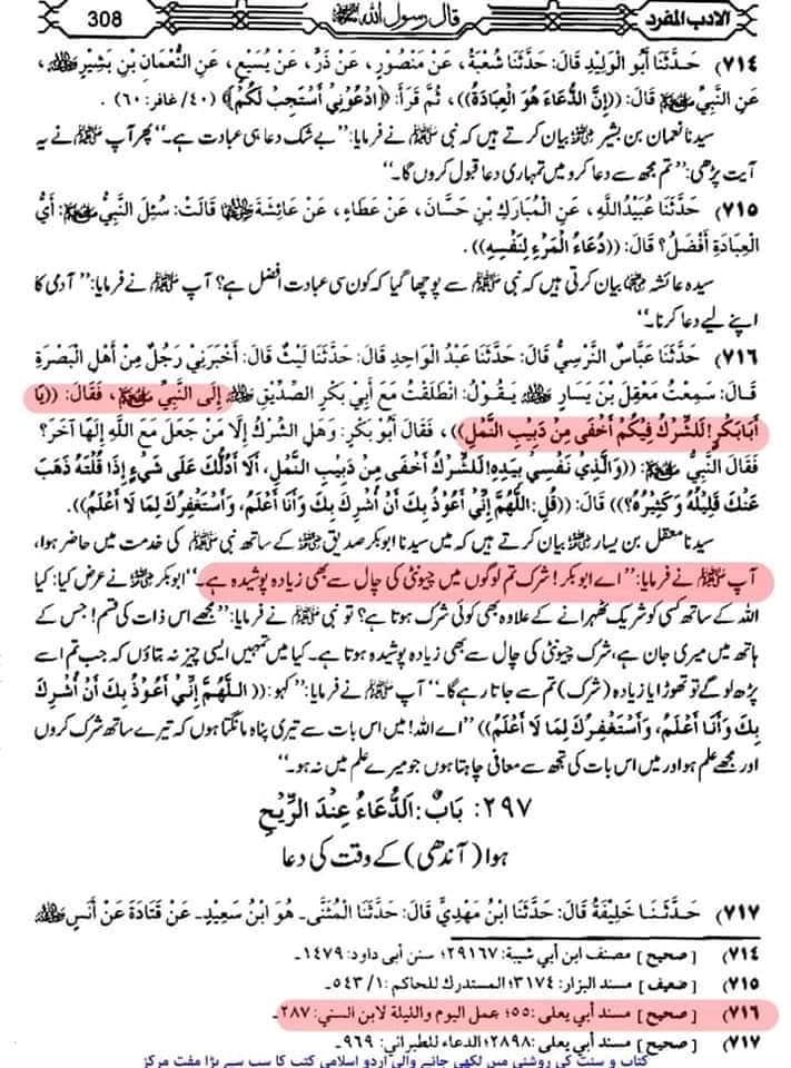 اے ابوبکر! شرک تم میں چیونٹی کی چال سے بھی پوشیدہ