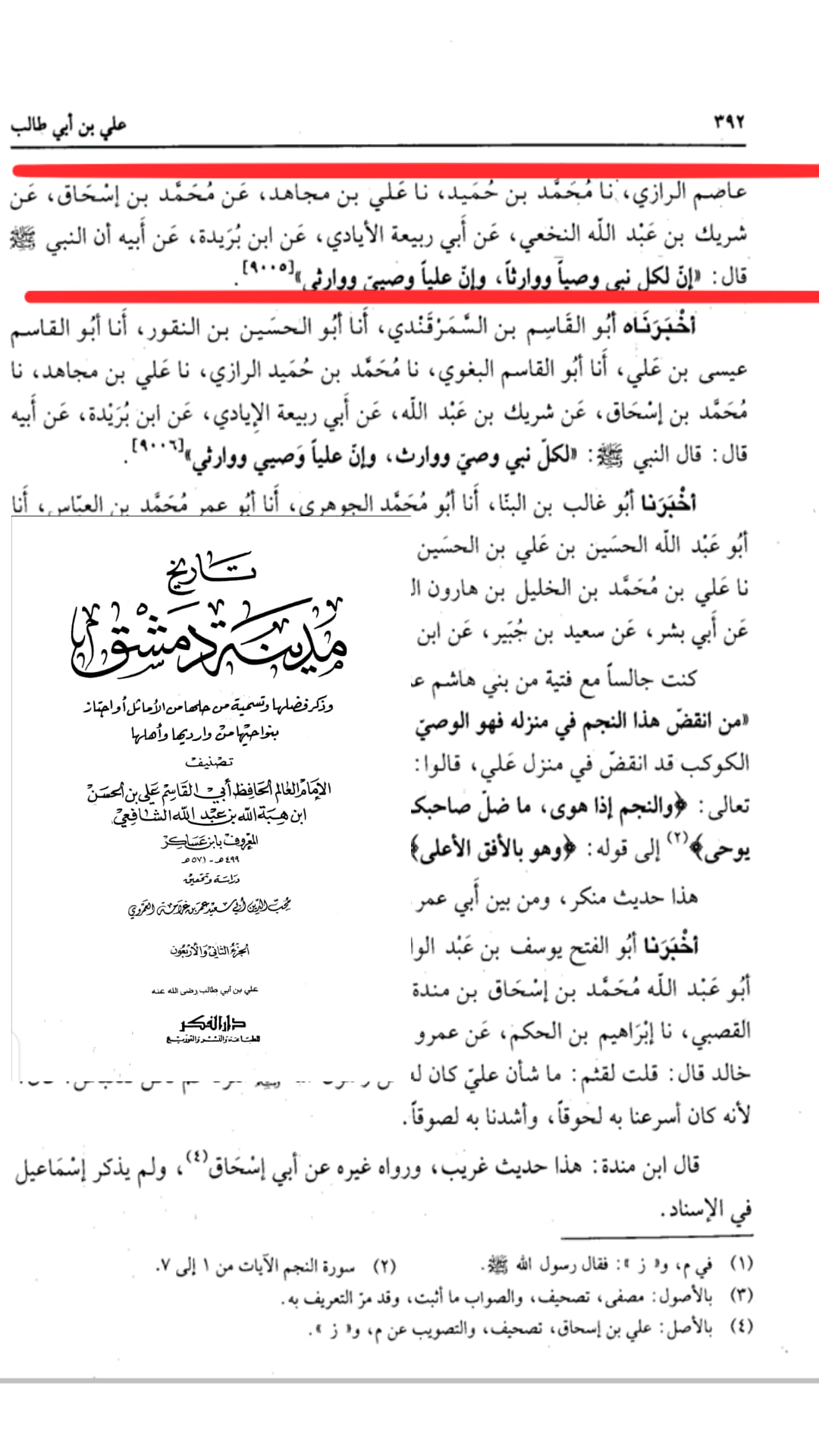 خلافت کا حقدار
