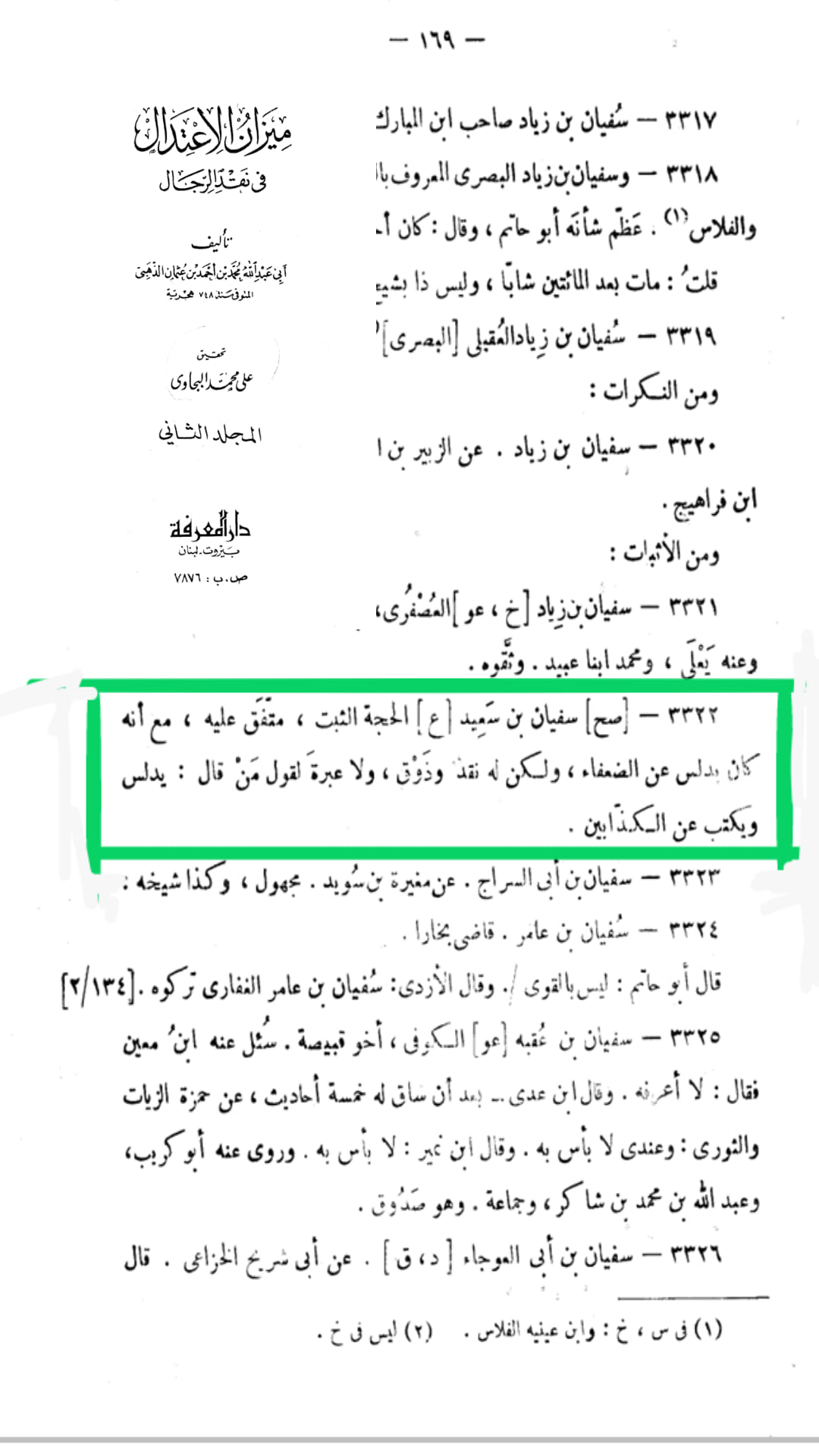خلافت کا حقدار