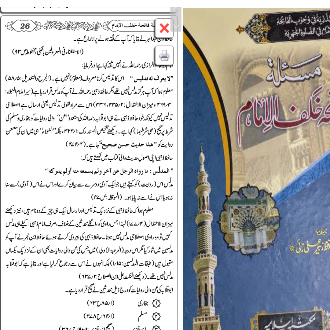 خلافت کا حقدار
