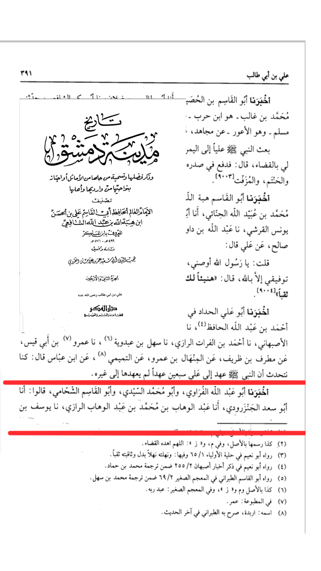 خلافت کا حقدار