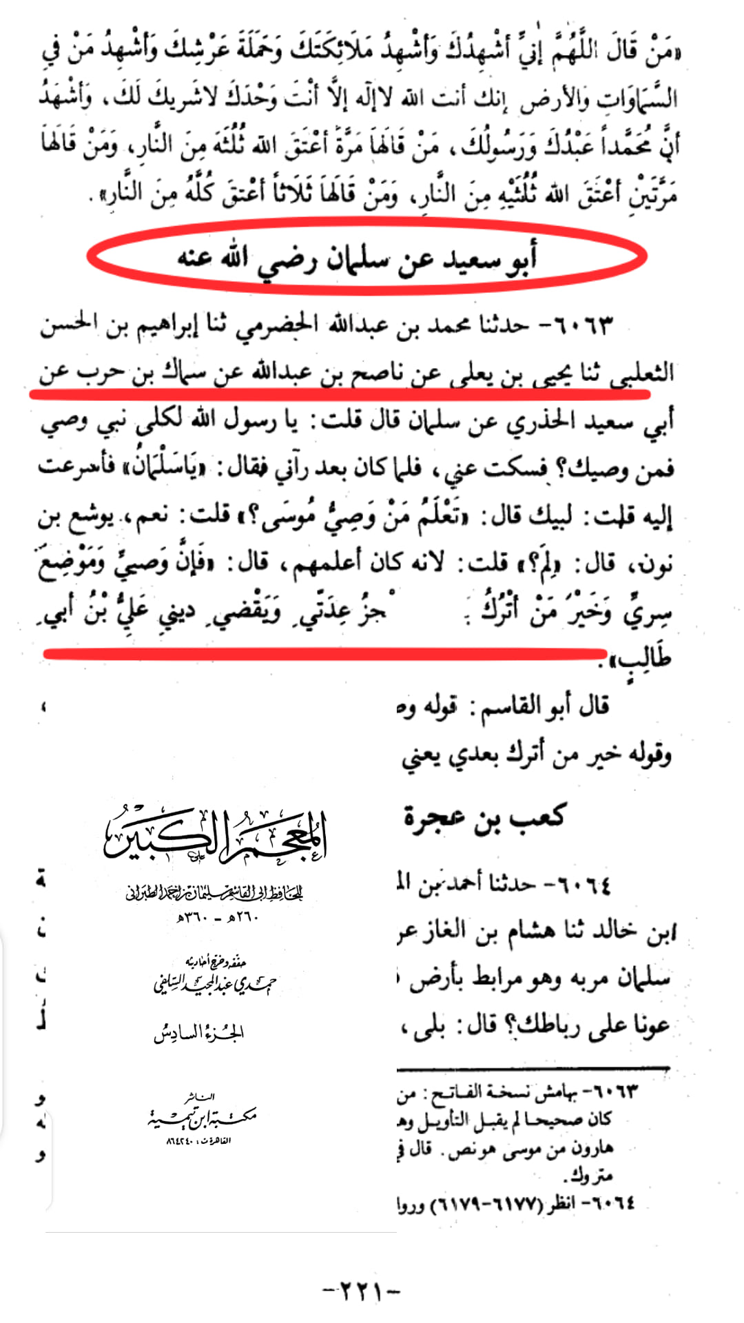 خلافت کا حقدار